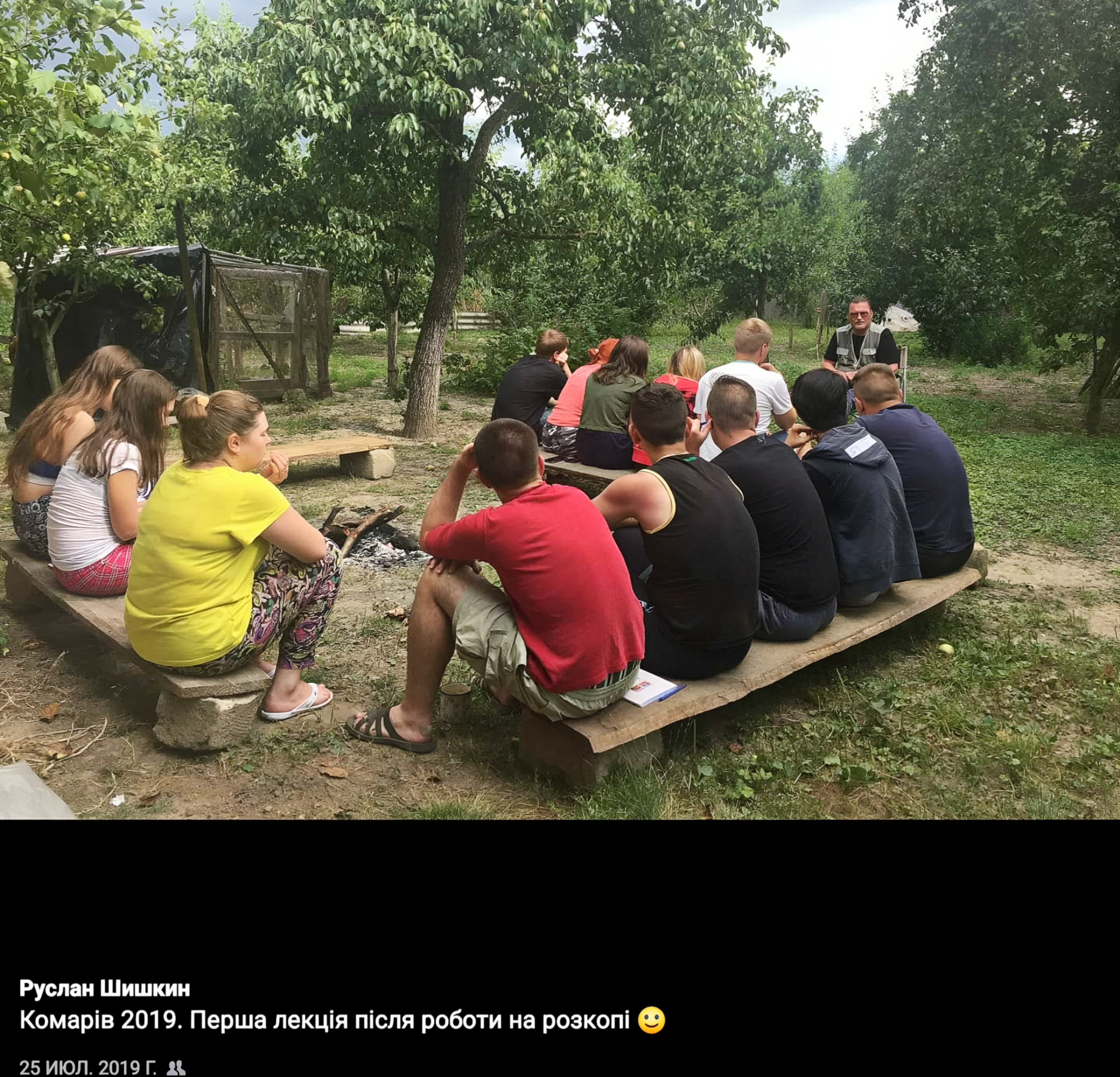 Лекційне заняття в експедиції